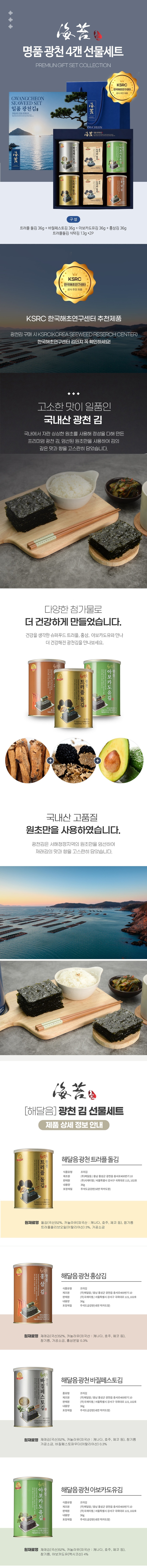 [명품광천김] 4캔 선물세트 상세 1