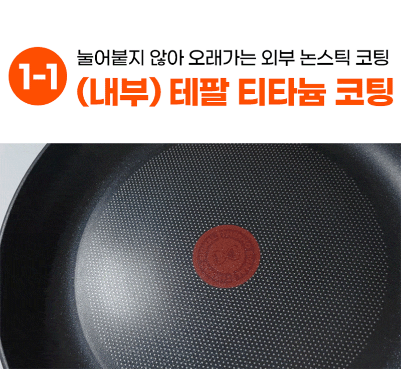 [테팔] 인덕션 델리커시 티타늄 프라이팬 22cm+24cm+28cm+[사은품] 죠르노펠리체 실리콘 멀티뚜껑S+에코백(장바구니) 상세 15