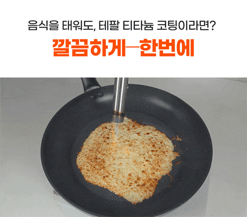 [테팔] 인덕션 델리커시 티타늄 프라이팬 22cm+24cm+28cm+[사은품] 죠르노펠리체 실리콘 멀티뚜껑S+에코백(장바구니) 상세 20