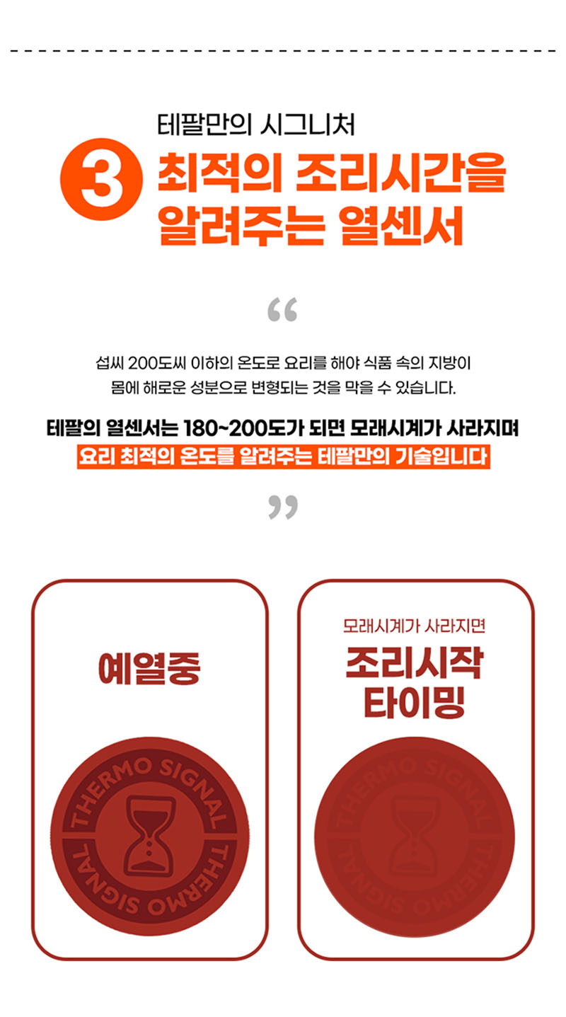 [테팔] 인덕션 델리커시 티타늄 프라이팬 22cm+24cm+28cm+[사은품] 죠르노펠리체 실리콘 멀티뚜껑S+에코백(장바구니) 상세 30