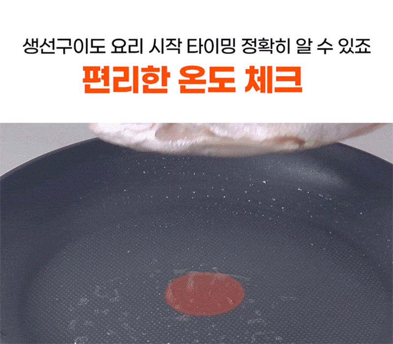 [테팔] 인덕션 델리커시 티타늄 프라이팬 22cm+24cm+28cm+[사은품] 죠르노펠리체 실리콘 멀티뚜껑S+에코백(장바구니) 상세 33