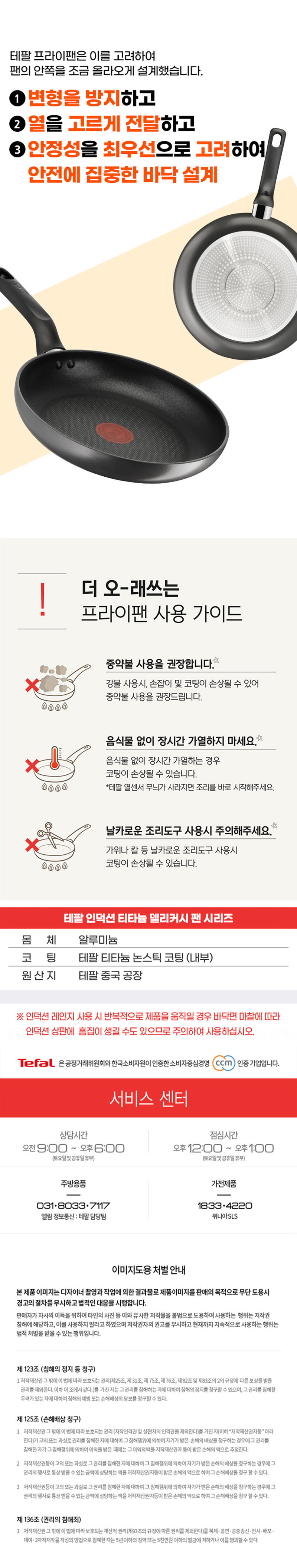 [테팔] 인덕션 델리커시 티타늄 프라이팬 22cm+24cm+28cm+[사은품] 죠르노펠리체 실리콘 멀티뚜껑S+에코백(장바구니) 상세 62