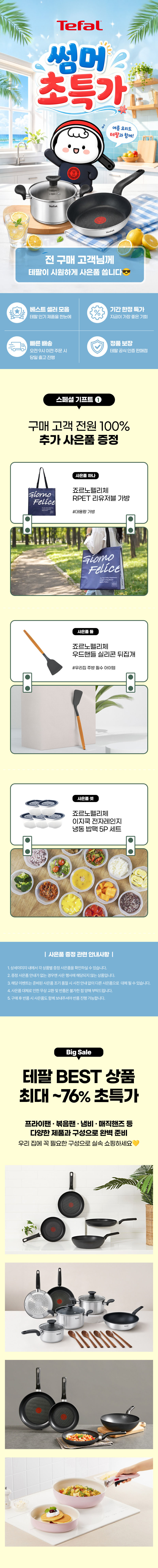 [테팔] 인덕션 델리커시 티타늄 프라이팬 28cm+멀티팬 28cm+[사은품] 죠르노펠리체 실리콘 뒤지개+에코백(장바구니)+보관용기 5개 상세 1