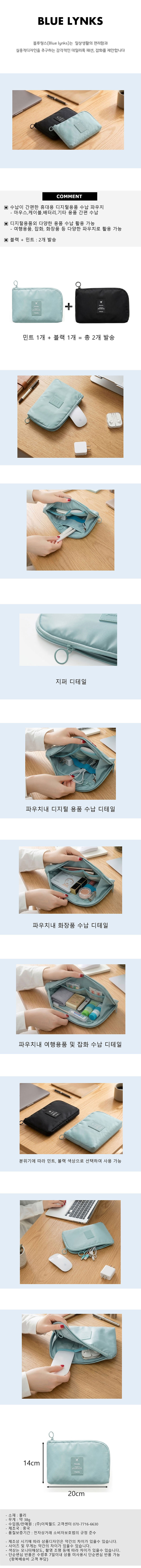 [블루링스] 휴대용 다용도 디지털 멀티 파우치 2개입 ABC-00536 상세 1