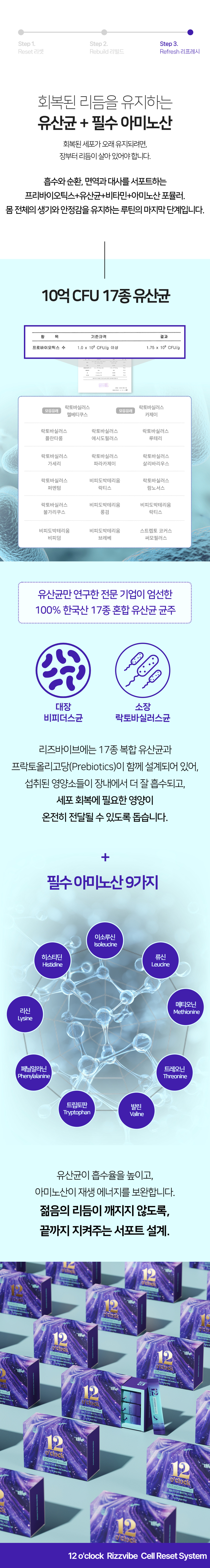리즈바이브 (2g x 30포) 상세 10