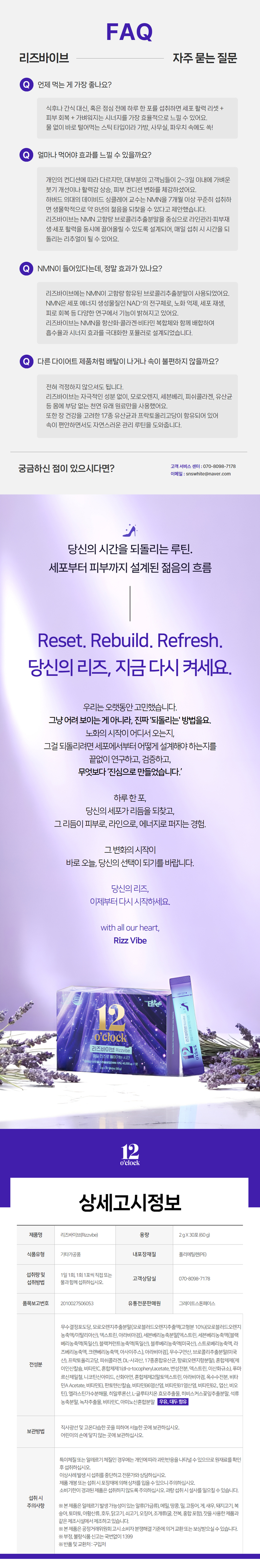 리즈바이브 (2g x 30포) 상세 12