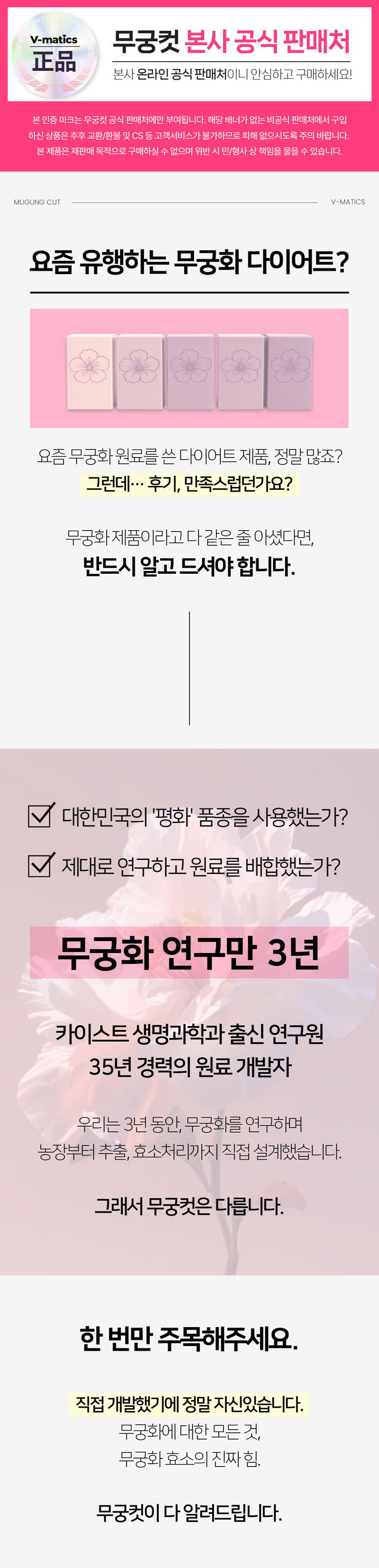 무궁컷(무궁화효소)(3g x 30포) 상세 1