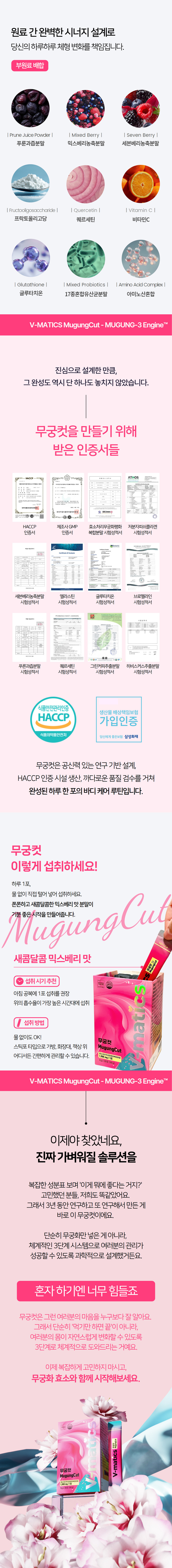 무궁컷(무궁화효소)(3g x 30포) 상세 12