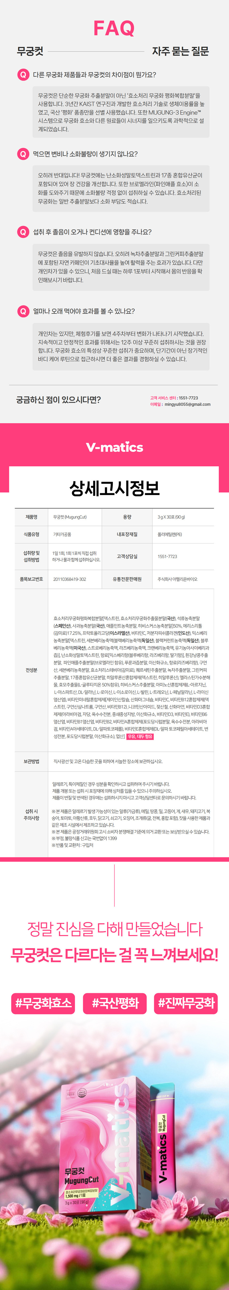 무궁컷(무궁화효소)(3g x 30포) 상세 13
