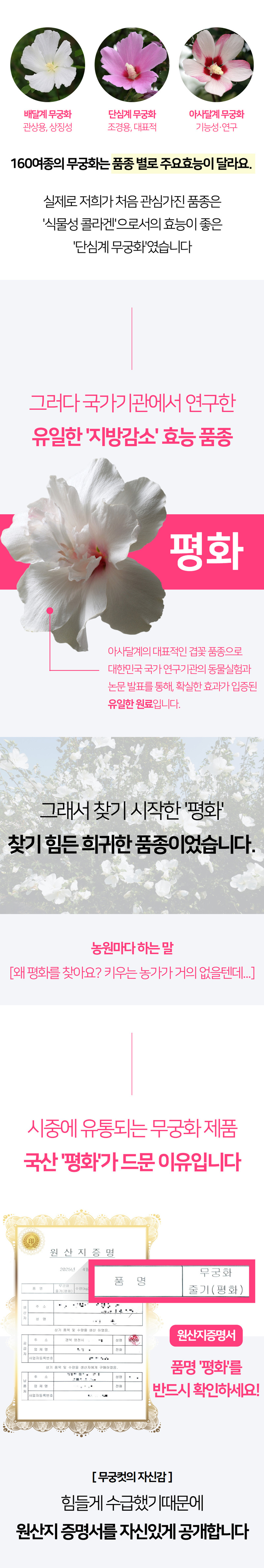 무궁컷(무궁화효소)(3g x 30포) 상세 5