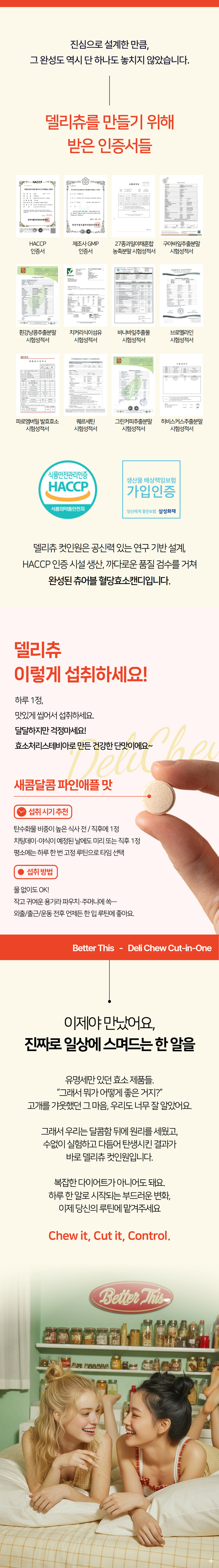 [베러디스] 델리츄 컷인원(1g x 30정) 상세 10