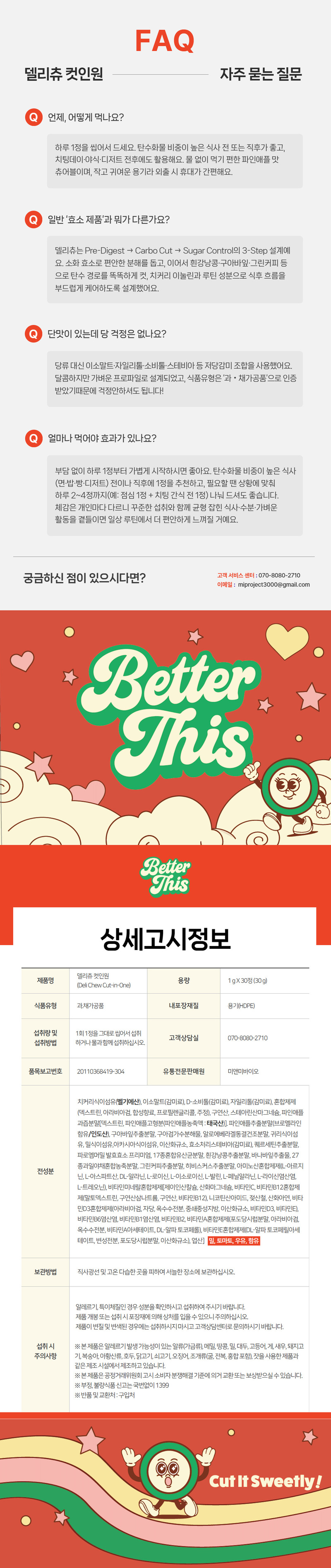 [베러디스] 델리츄 컷인원(1g x 30정) 상세 11