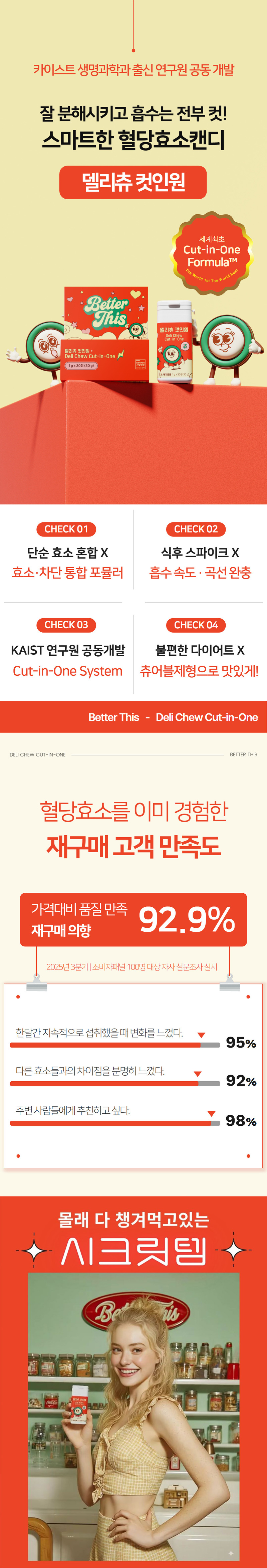 [베러디스] 델리츄 컷인원(1g x 30정) 상세 2