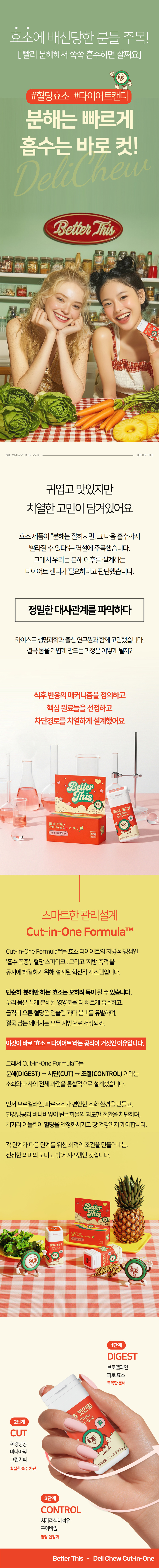 [베러디스] 델리츄 컷인원(1g x 30정) 상세 4