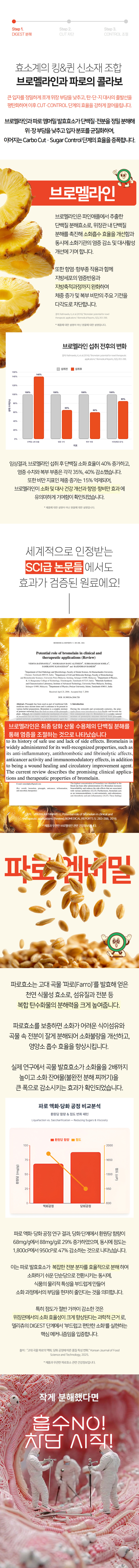 [베러디스] 델리츄 컷인원(1g x 30정) 상세 6