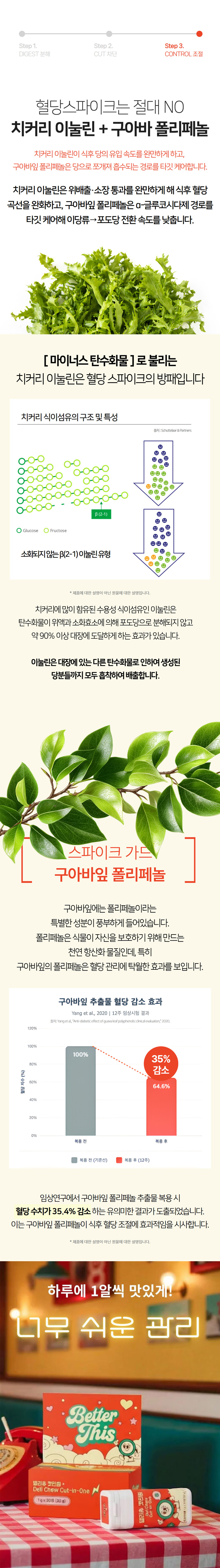 [베러디스] 델리츄 컷인원(1g x 30정) 상세 8