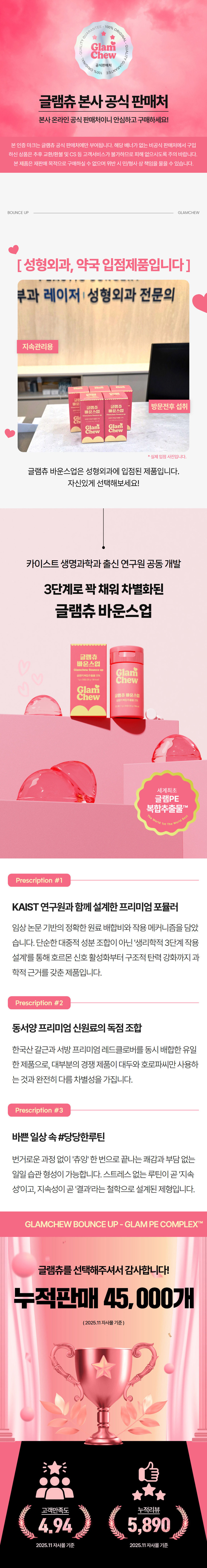 [글램츄] 바운스업(1g x 30정) 상세 1