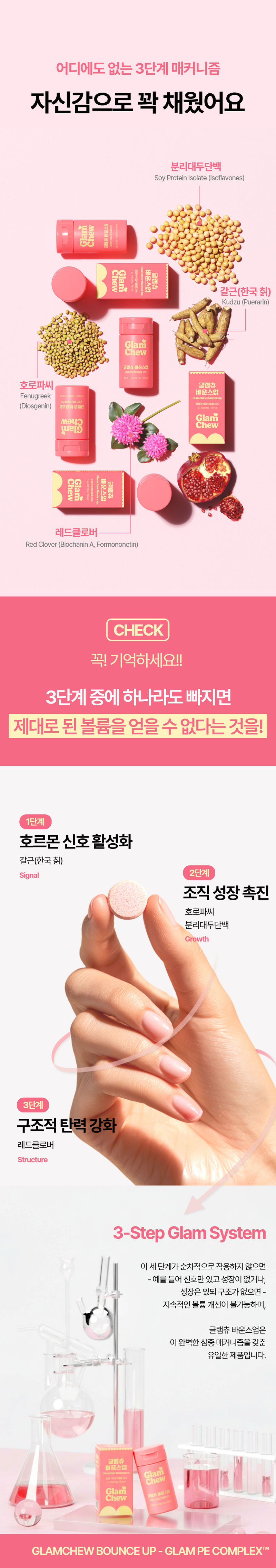 [글램츄] 바운스업(1g x 30정) 상세 4
