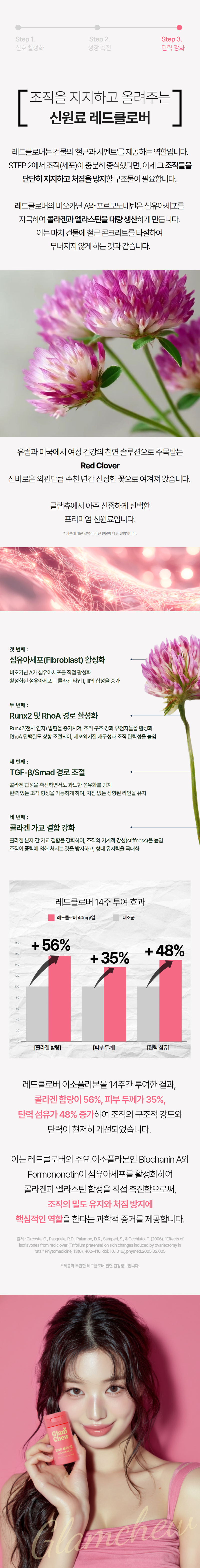 [글램츄] 바운스업(1g x 30정) 상세 7
