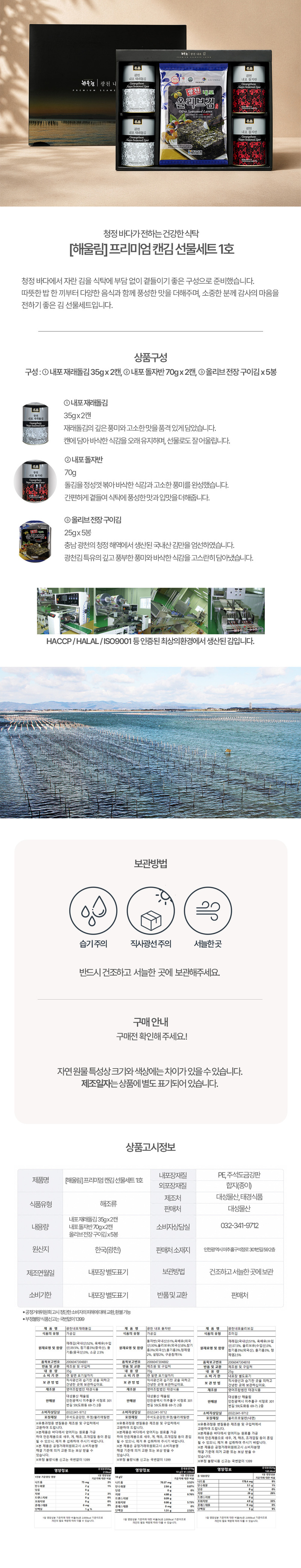 [해울림] 프리미엄 캔김 선물세트 1호 상세 1