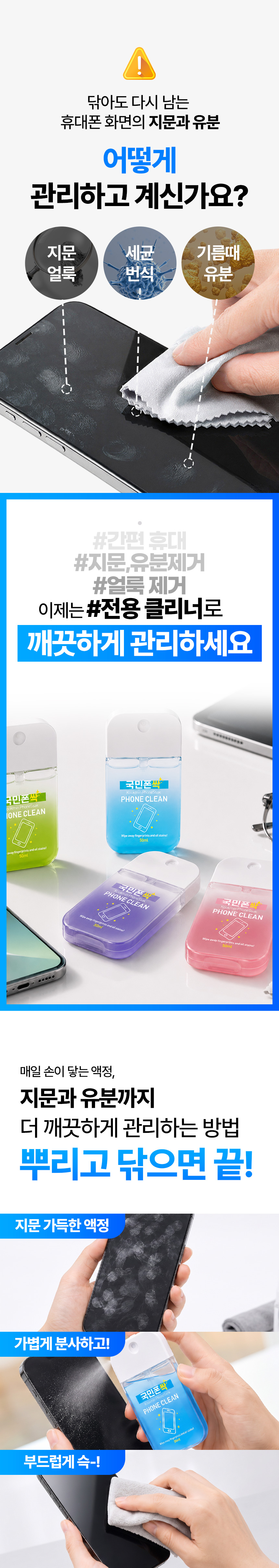 KM 국민폰싹 핸드폰 클리너 50ml (색상랜덤발송) 상세 3