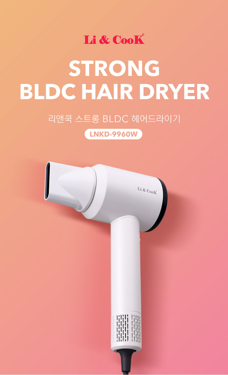 [리앤쿡] 데일리핏 헤어 스타일러+스트롱 BLDC 1600W 저소음 헤어드라이기 LCWB-HS475E / LNKD-9960W 상세 6