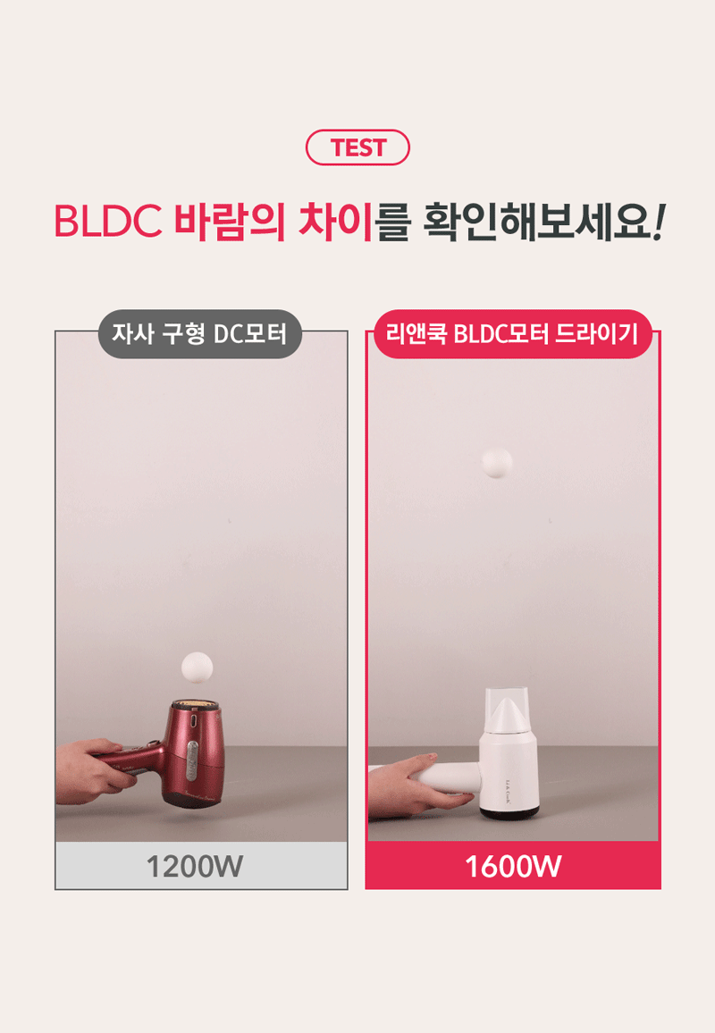 [리앤쿡] 데일리핏 헤어 스타일러+스트롱 BLDC 1600W 저소음 헤어드라이기 LCWB-HS475E / LNKD-9960W 상세 11