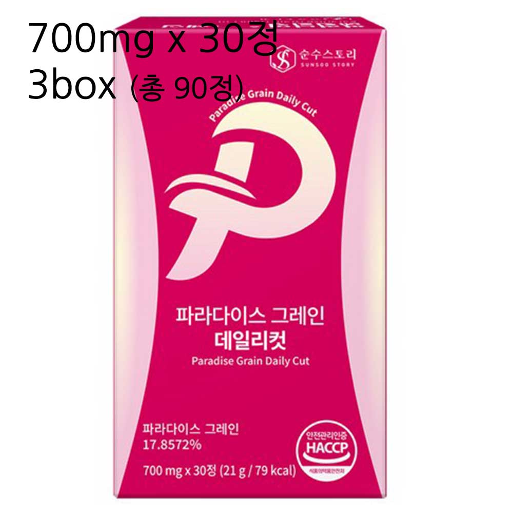 파라다이스 그레인 데일리컷 700mg x 30정 3BOX (총 90정)