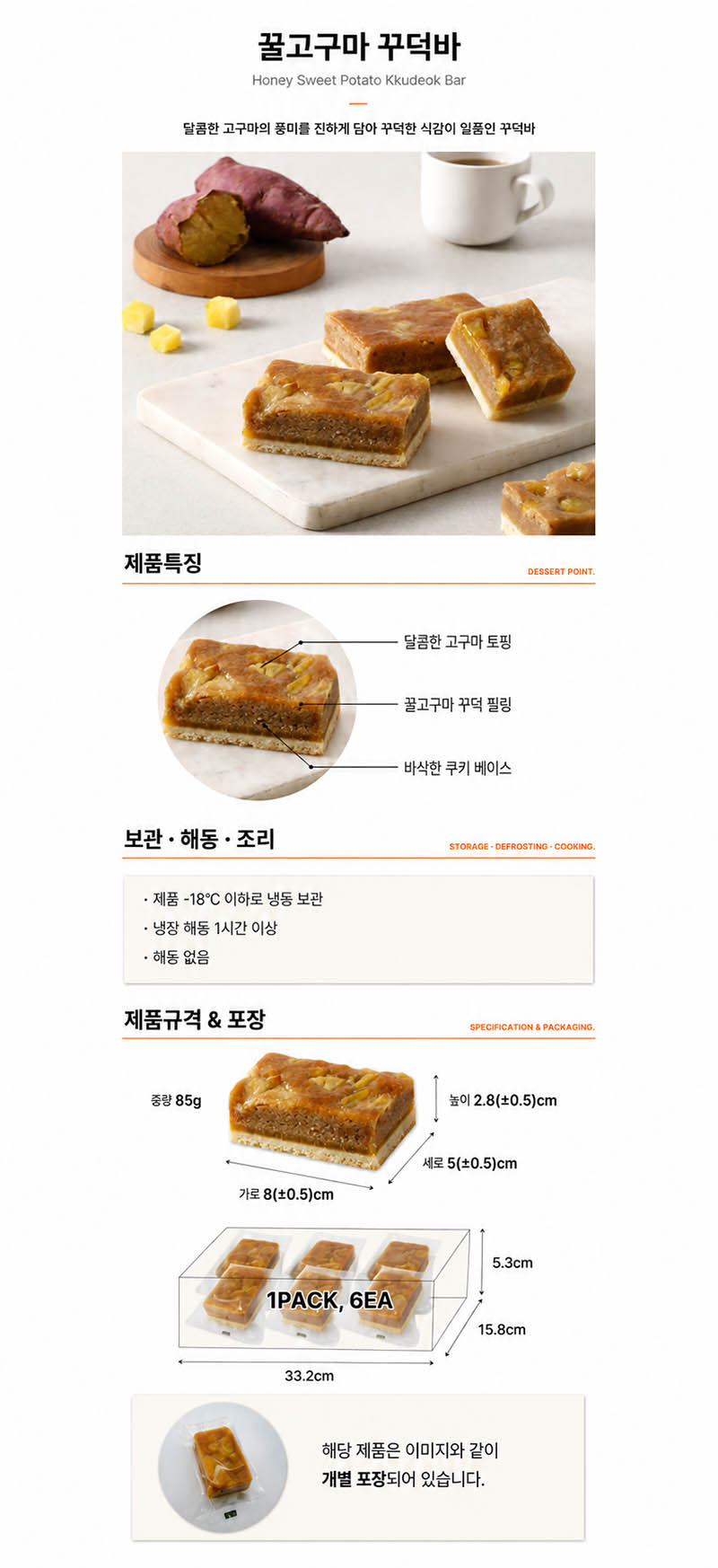 [유통기한할인/소비기한랜덤발송][랑컴퍼니] 꿀고구마 수제 꾸덕바 1BOX(6개입)소비기한:26.10.11or26.10.18까지 상세 1