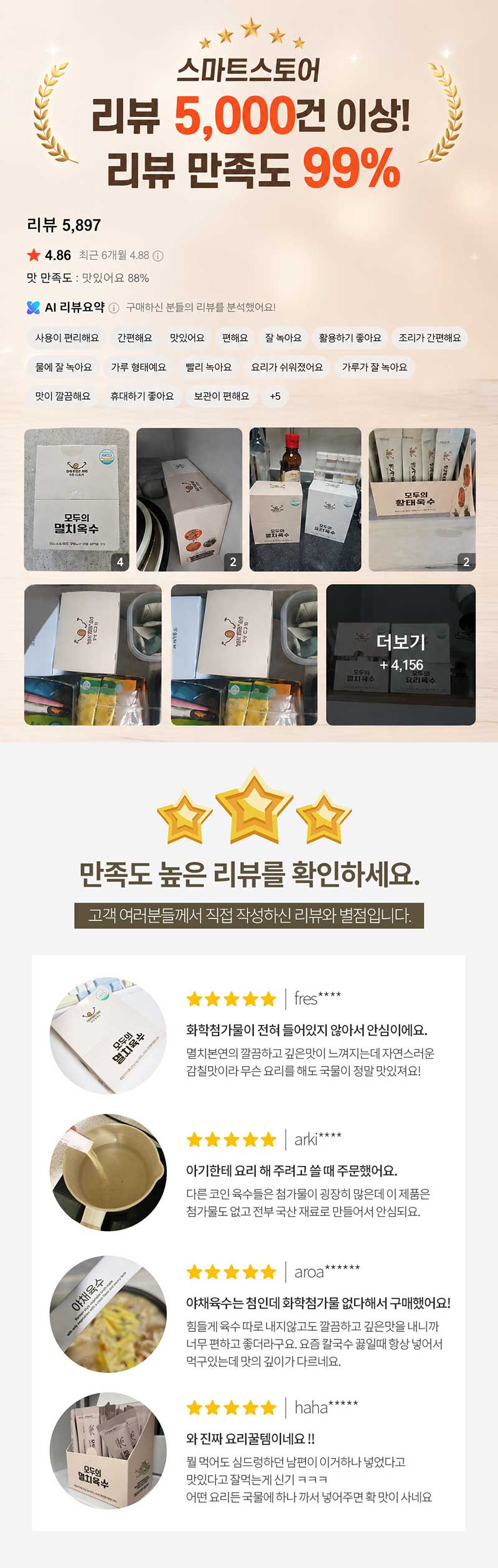 모두의 푸드 황태육수 (4g x 30ea) 6개입 상세 1