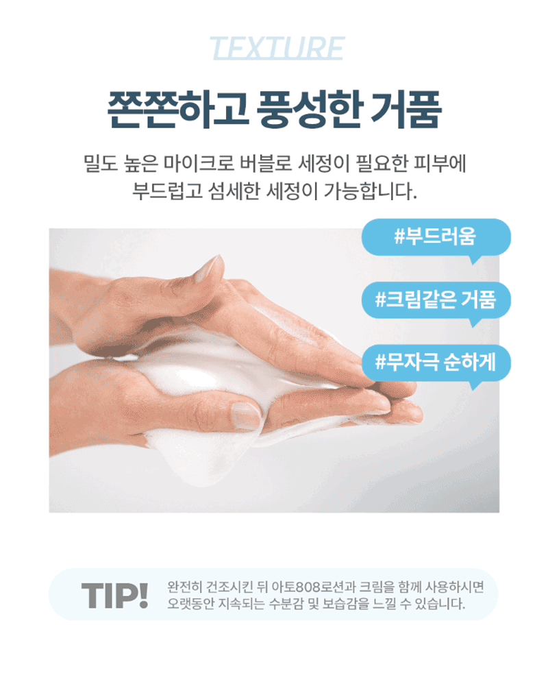 [설랩] 아토 808 떼르말 베이비 힙클렌저 300ml 상세 6