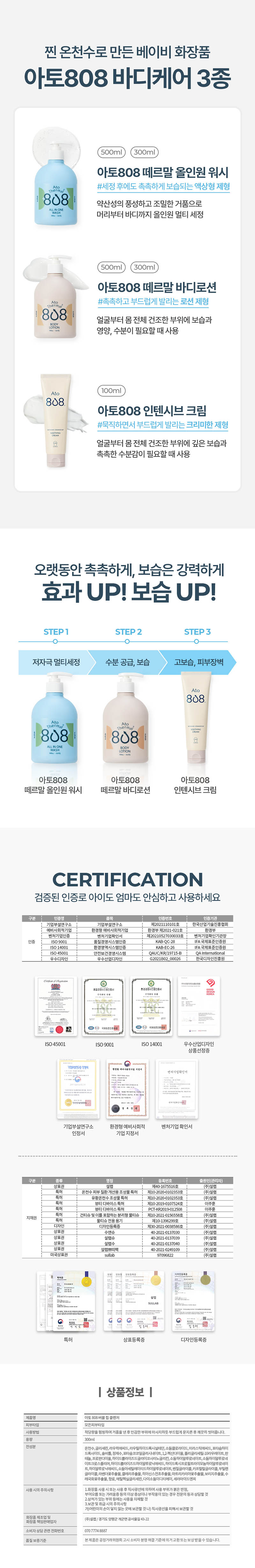 [설랩] 아토 808 떼르말 베이비 힙클렌저 300ml 상세 7