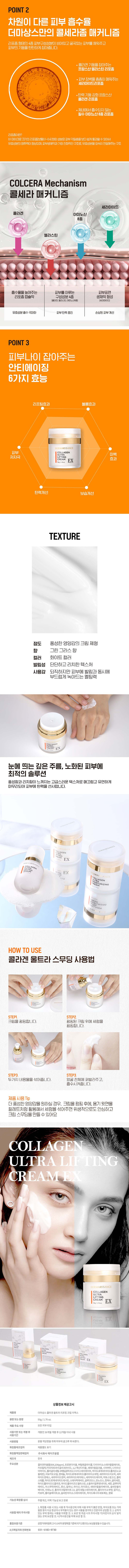 [더마상스] 콜라겐 울트라 리프팅 크림 ex 50g 상세 2