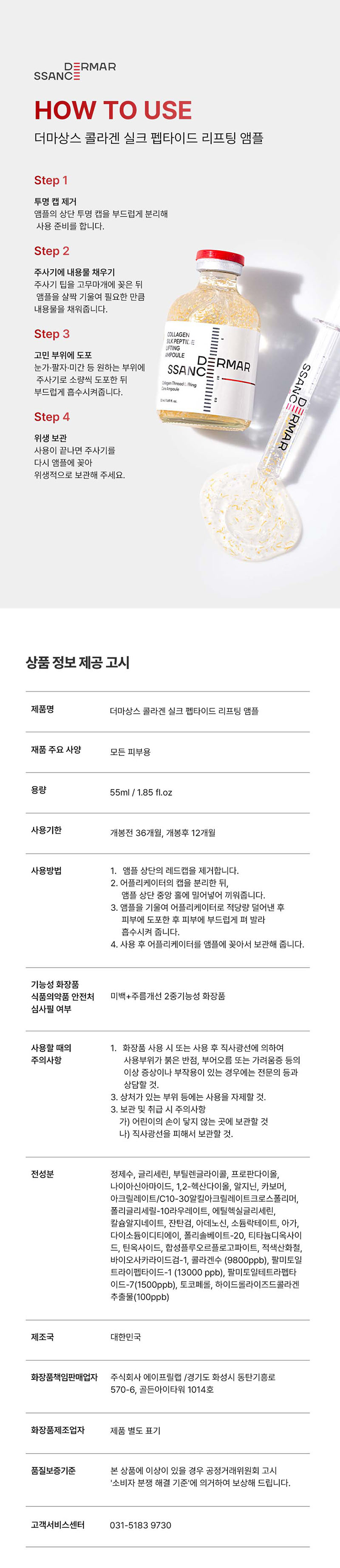 [더마상스] 콜라겐 실크 펩타이드 리프팅 앰플 상세 3