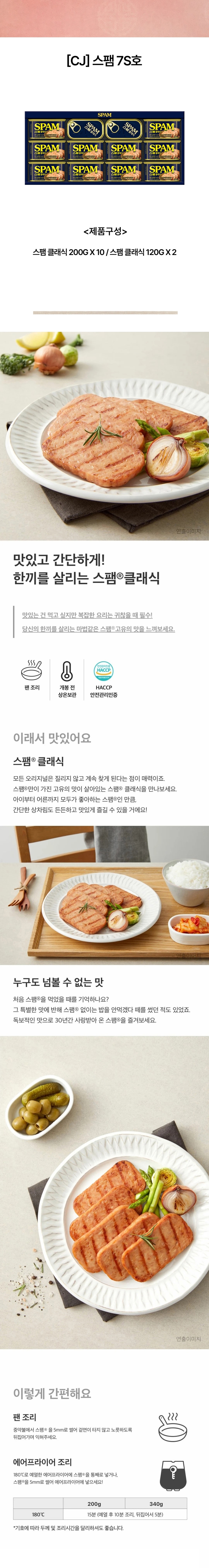 [CJ] 스팸 7S호 상세 1