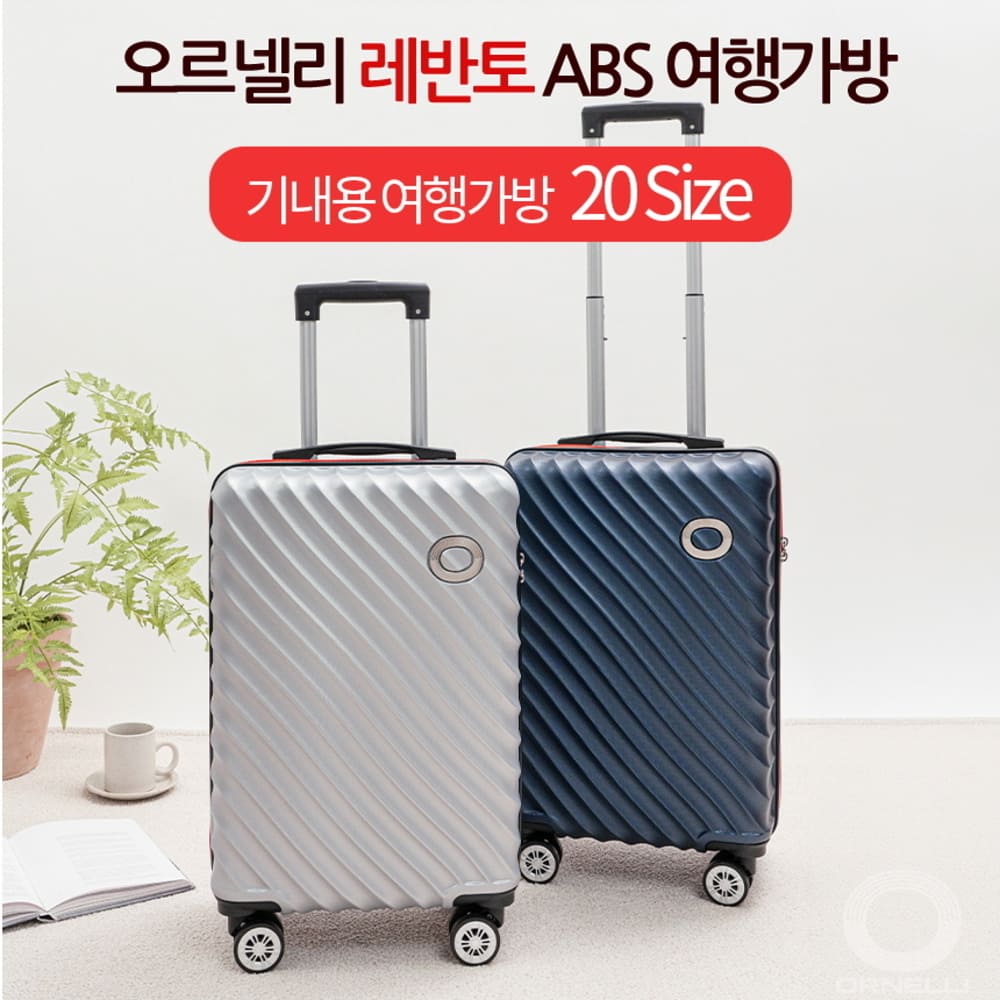 [ORNELLI] 오르넬리 레반토 여행캐리어 ABS 20인치 OT-222