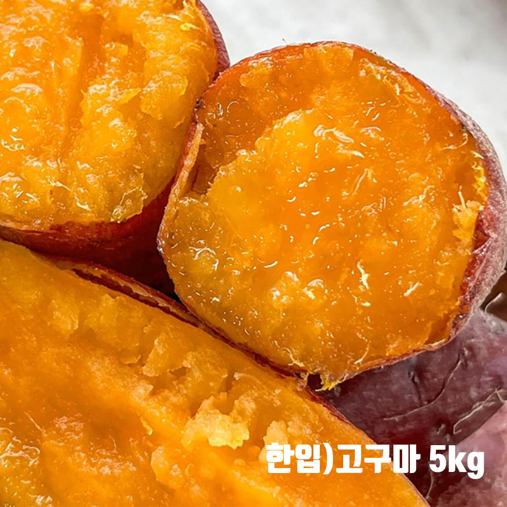 [청년농가] 황토밭 호박꿀고구마 한입)고구마 5kg(개당 20-50g내외)