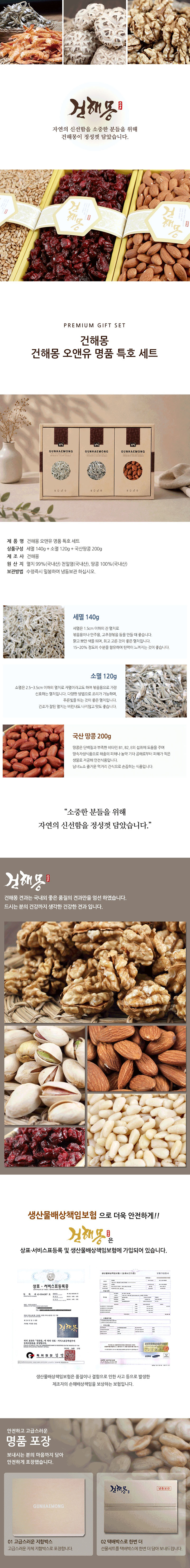 [친환경 FSC인증][건해몽] 오앤유 명품 특호 세트 상세 1