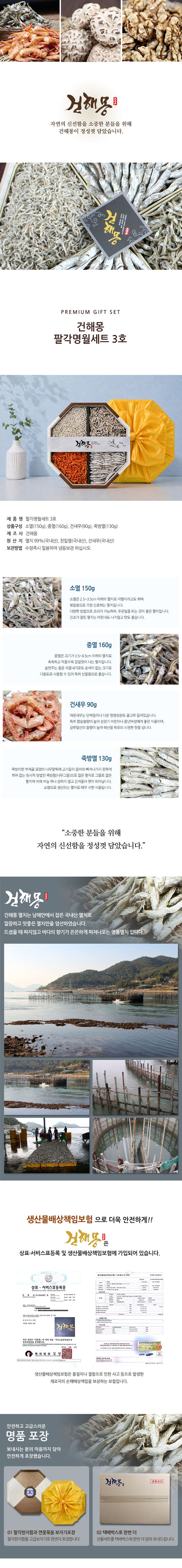 [건해몽] 팔각 명월세트 3호 상세 1