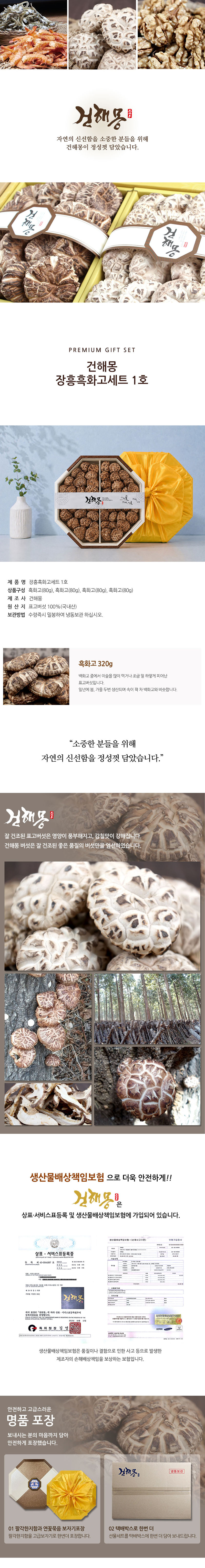 [건해몽] 장흥 흑화고세트 1호 상세 1