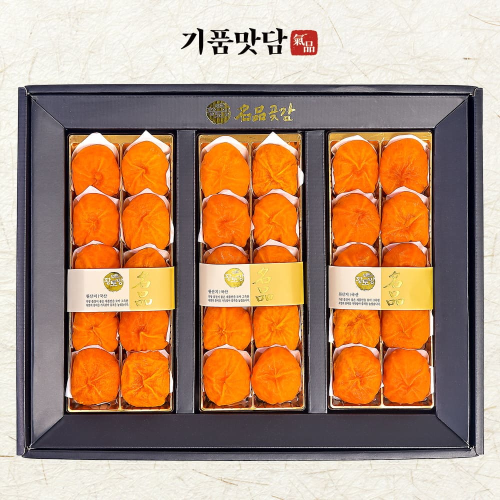 [기품맛담] 상주곶감 반건시 선물세트 2호 (30과,1.5kg)