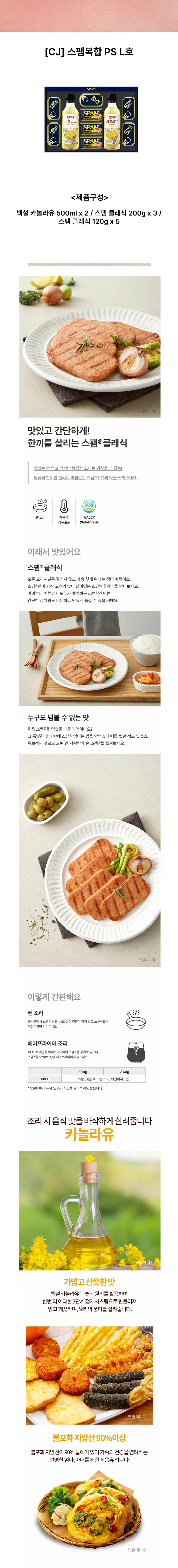 [CJ] 스팸복합 PS-L호 상세 1
