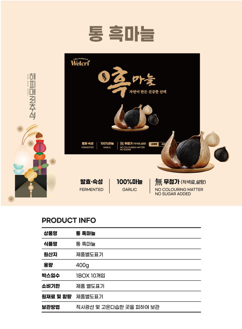 통 흑마늘 400g 상세 1