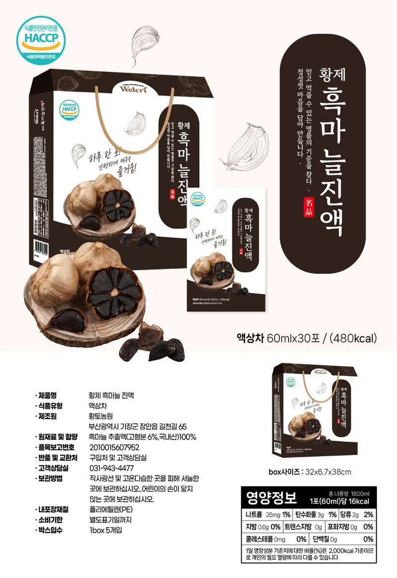 황제 흑마늘 진액 60ml 30포 상세 1