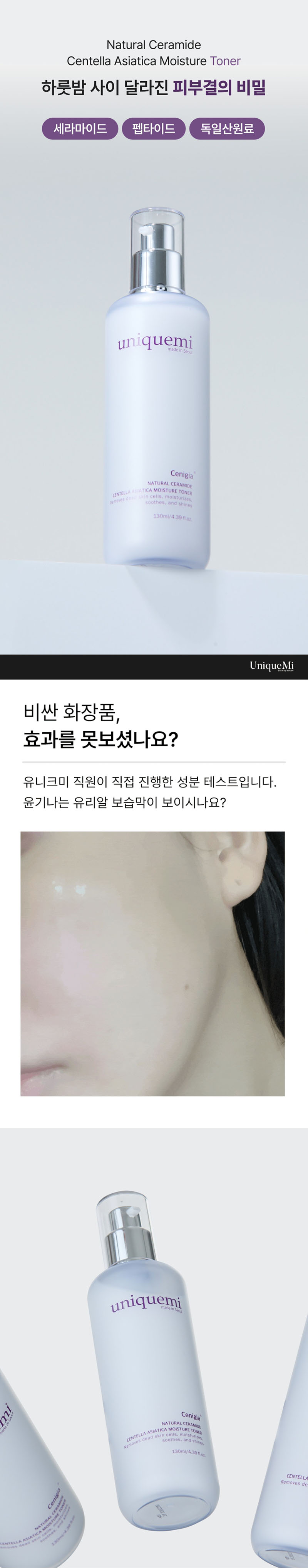 [세니지아] 센텔라아시아티카 모이스처 토너 상세 1