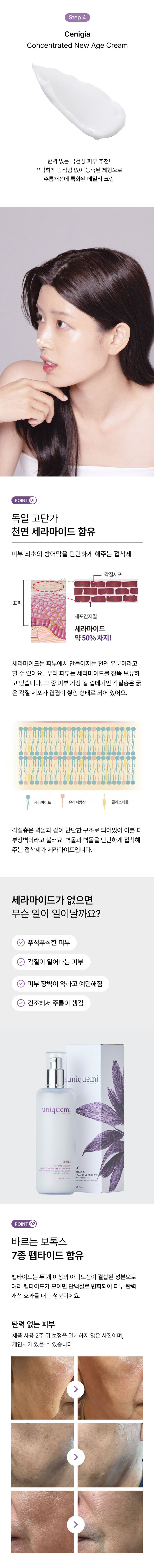 [세니지아] 센텔라아시아티카 모이스처 토너 상세 3