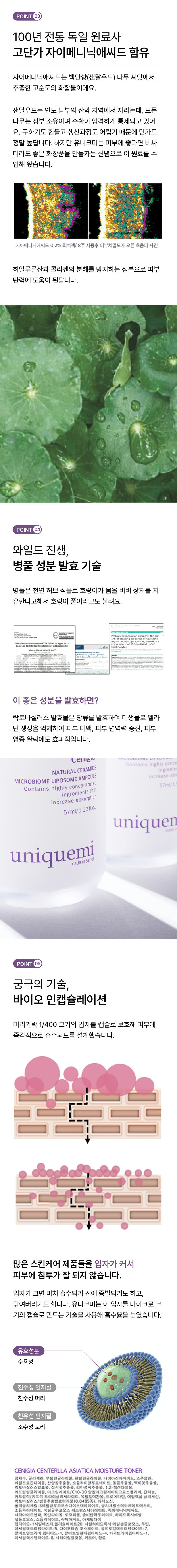 [세니지아] 센텔라아시아티카 모이스처 토너 상세 4