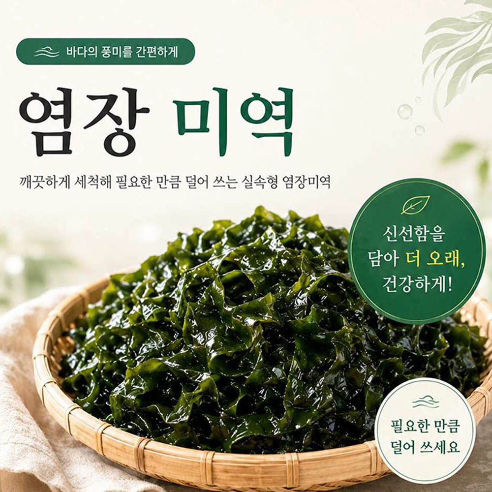 아라푸드 염장미역 1kg