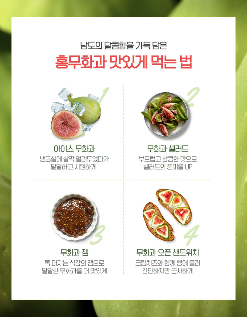 해남별 고당도 해남 당일수확 햇 홍무화과 2kg 상세 9