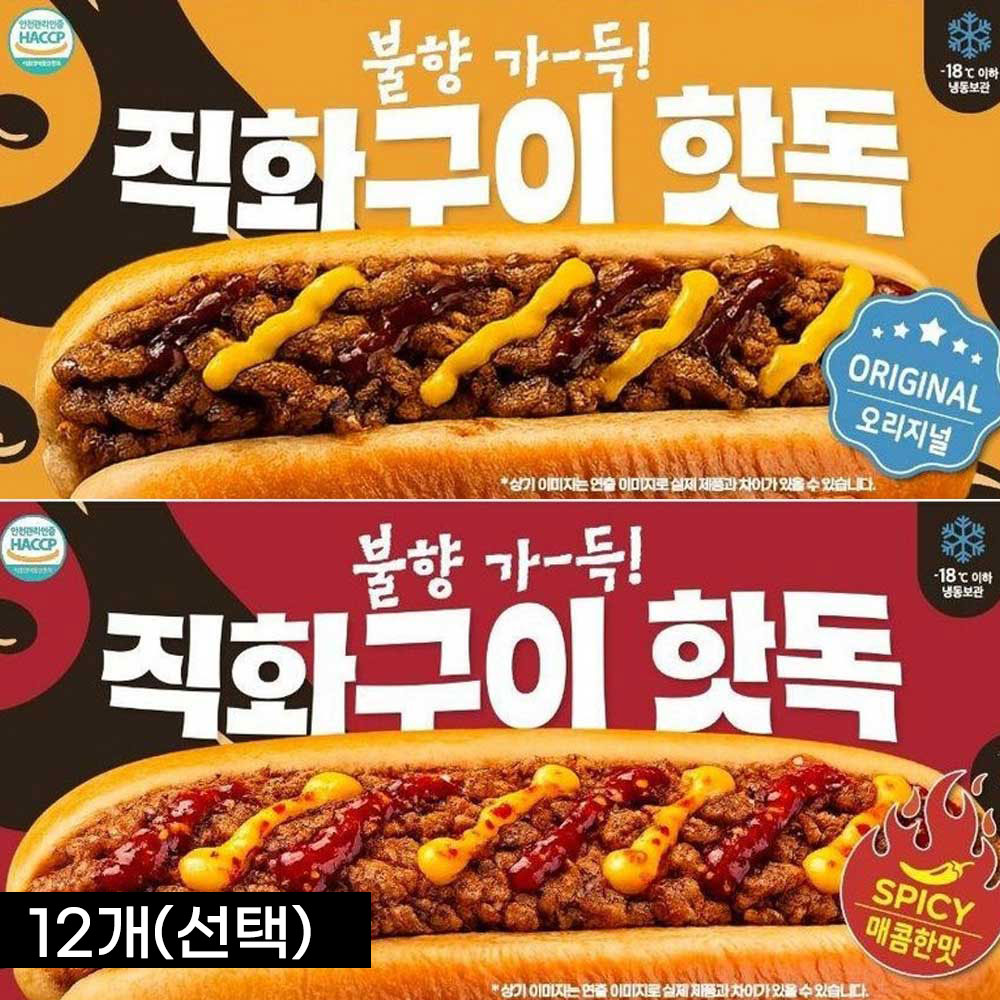 직화구이 핫독 12개(선택)